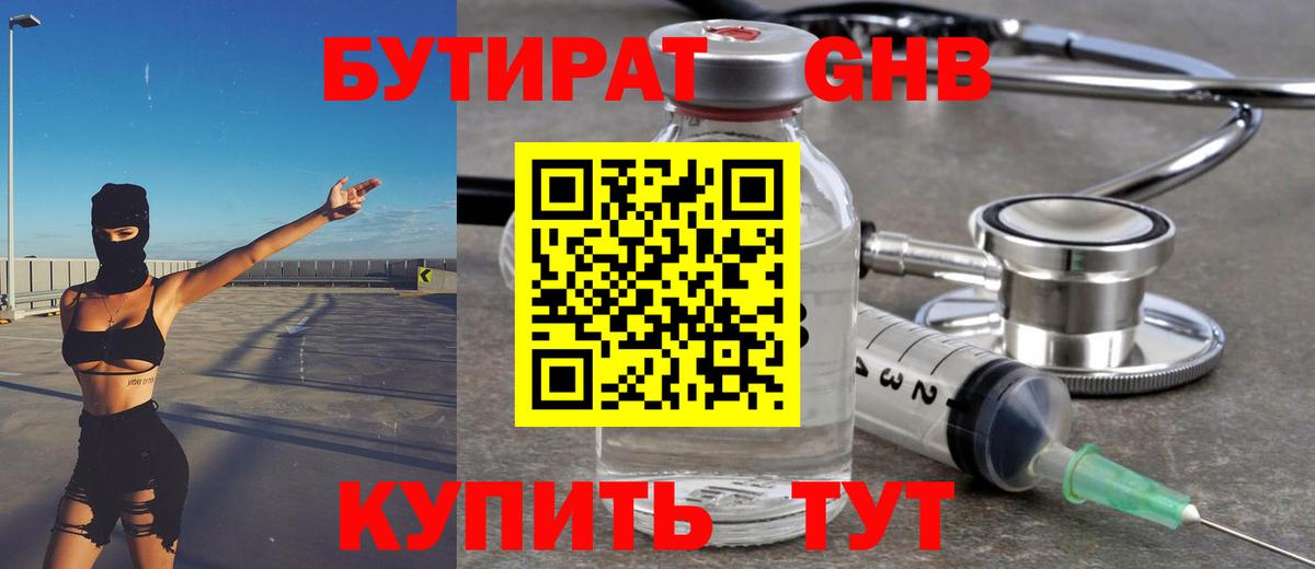 Коряжма  БУТИРАТ жидкий экстази  Вход с VPN 