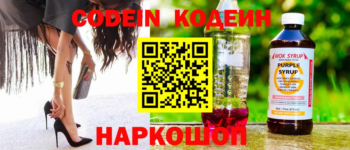 Кодеиновый сироп Lean Purple Drank  Вход с VPN  Коряжма  Кодеин Purple Drank 