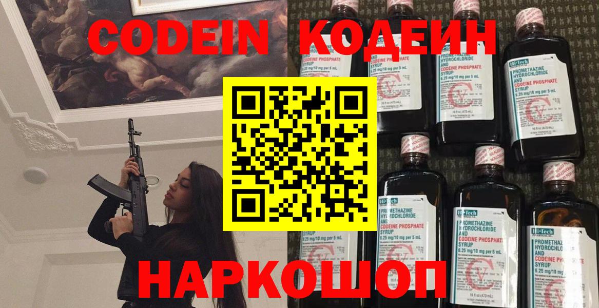 Кодеиновый сироп Lean Purple Drank Коряжма